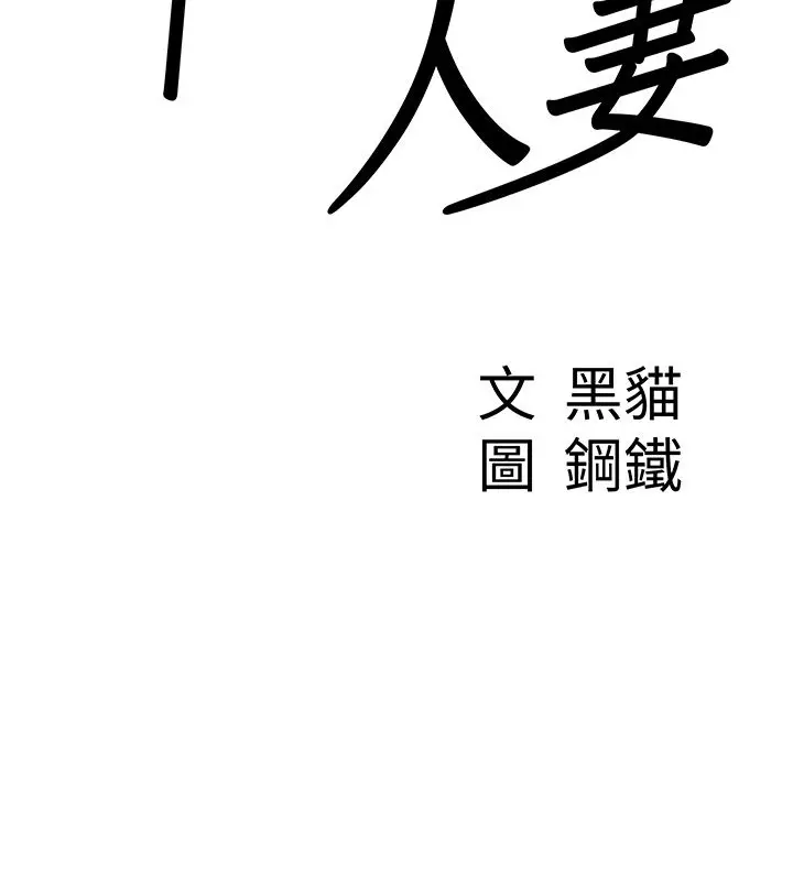 漫画《罪爱人妻》第29话第8张图