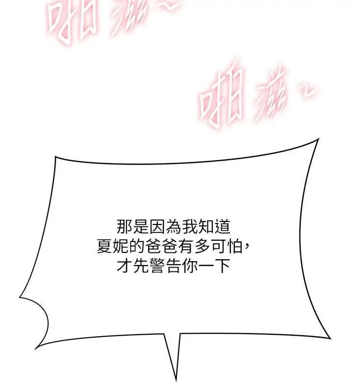 漫画《罪爱人妻》第31话第70张图