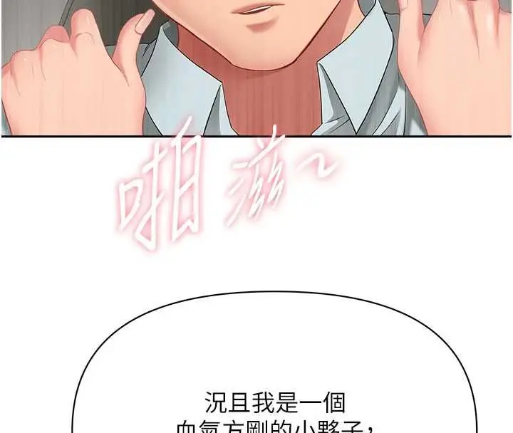漫画《罪爱人妻》第31话第78张图