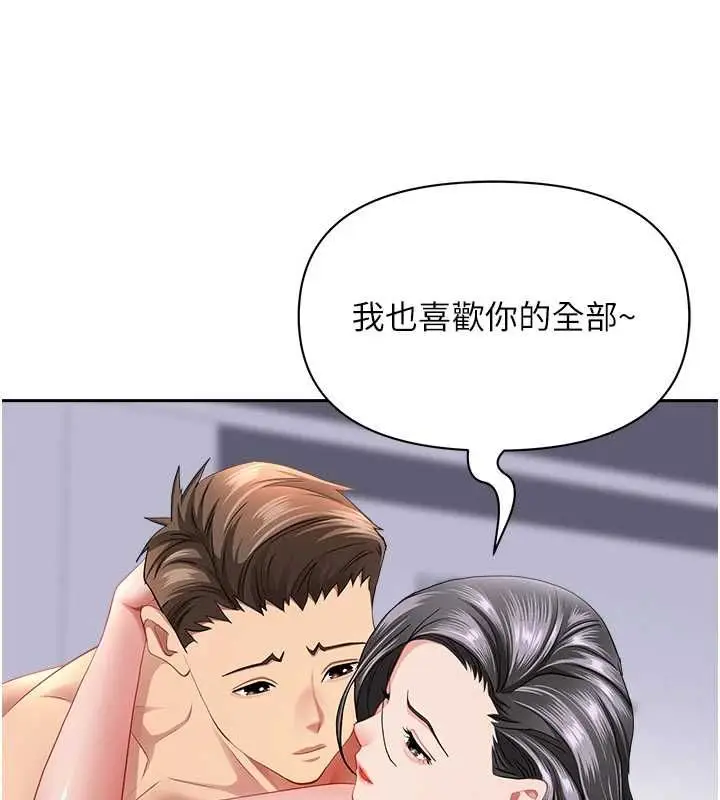 漫画《罪爱人妻》第33话第137张图