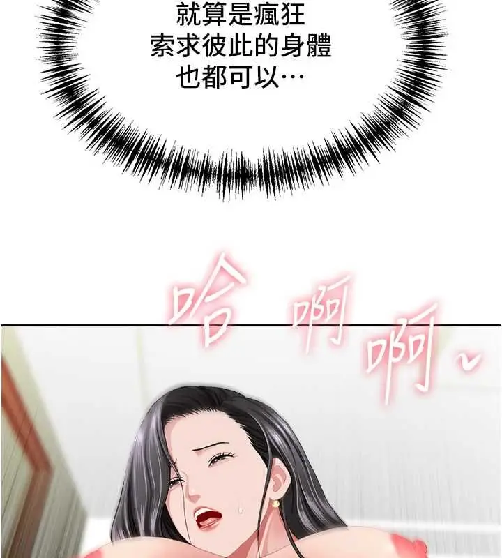 漫画《罪爱人妻》第33话第3张图