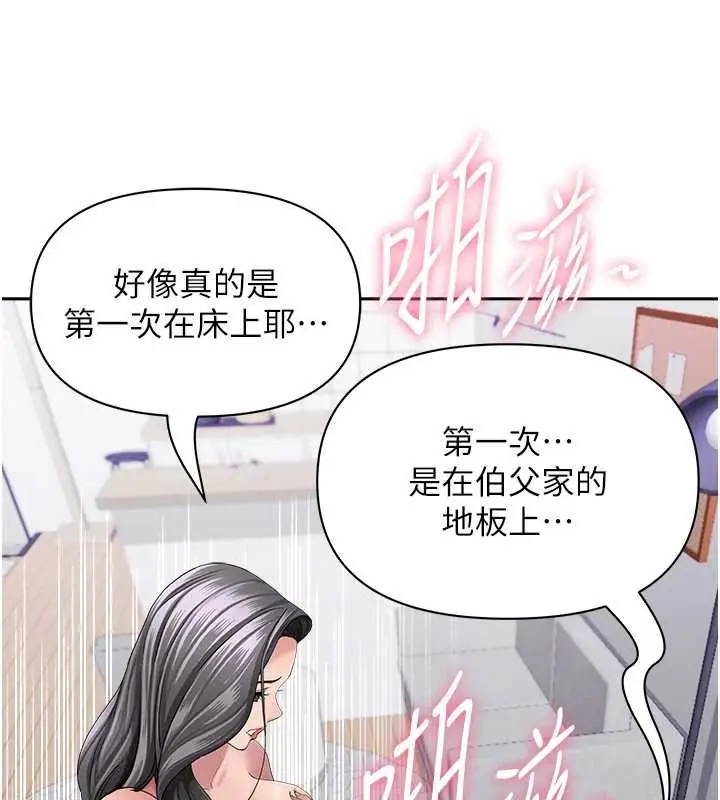 漫画《罪爱人妻》第33话第44张图