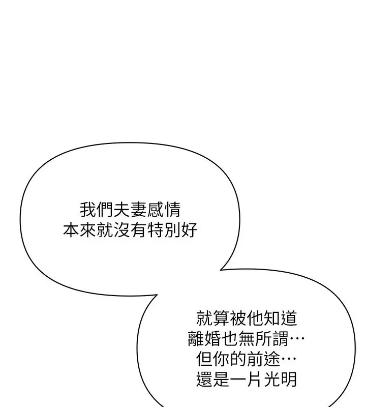 漫画《罪爱人妻》第34话第44张图