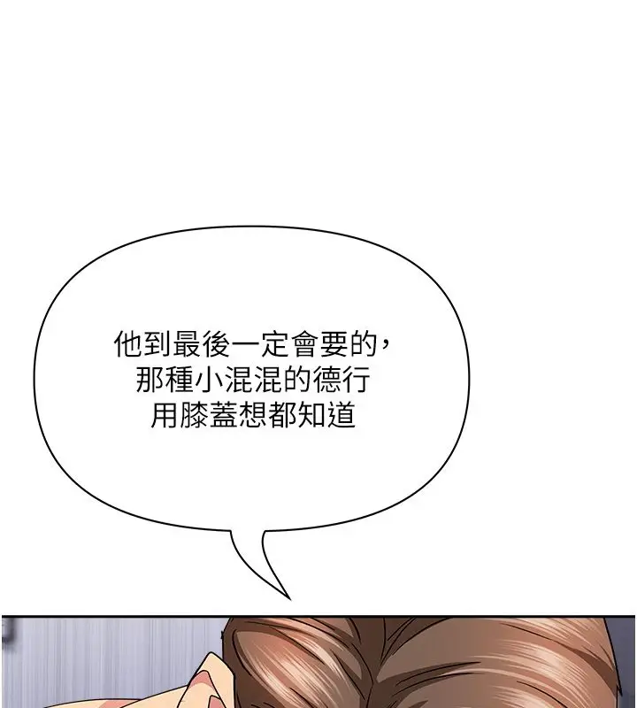 漫画《罪爱人妻》第34话第85张图