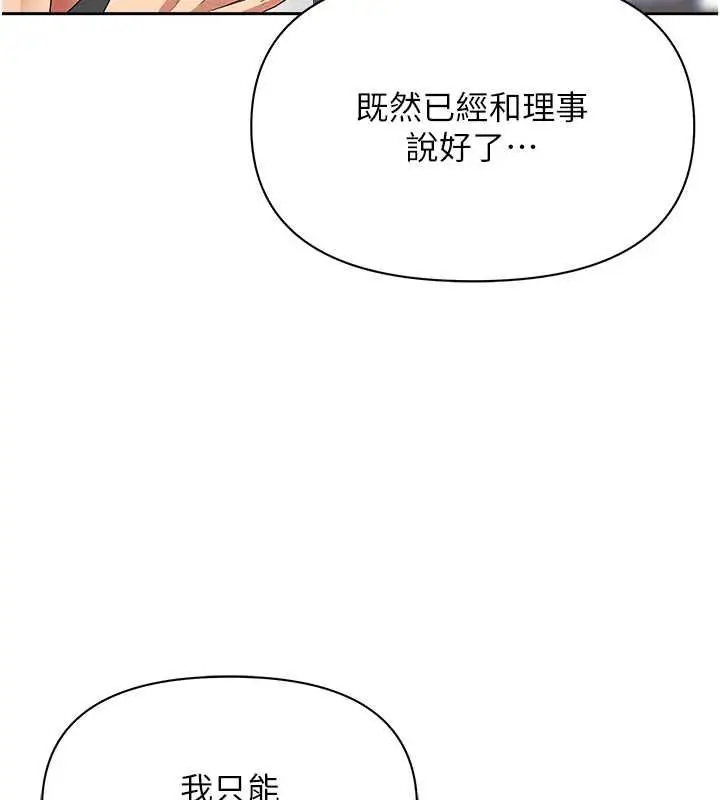 漫画《罪爱人妻》第35话第50张图