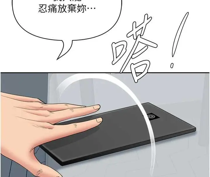 漫画《罪爱人妻》第35话第51张图
