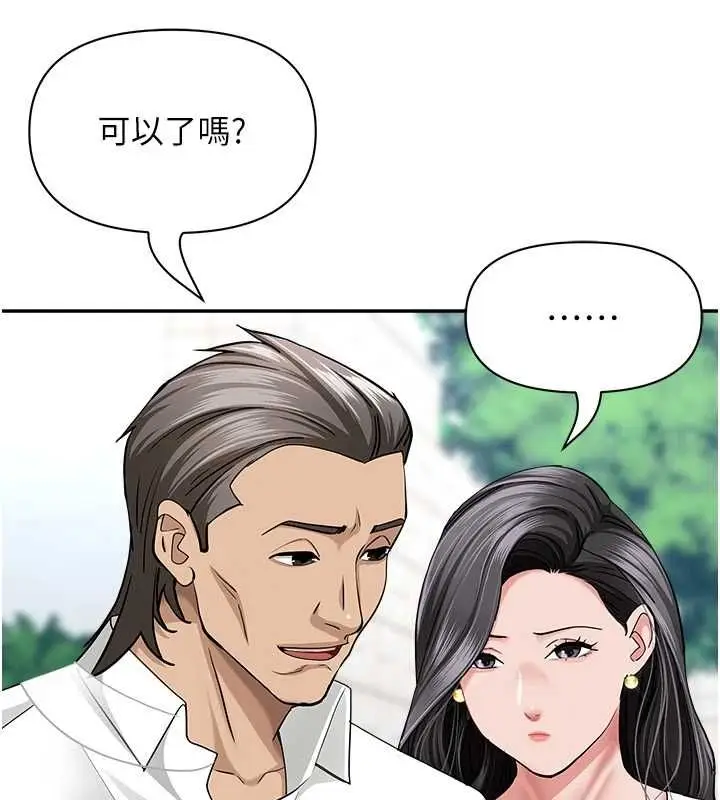 漫画《罪爱人妻》第36话第77张图