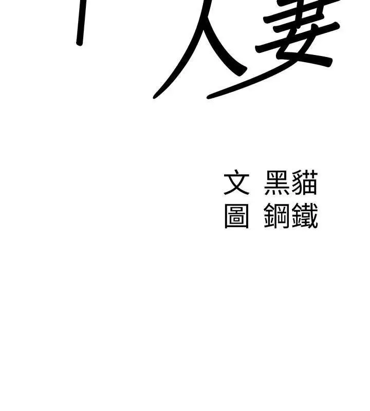 漫画《罪爱人妻》第36话第8张图