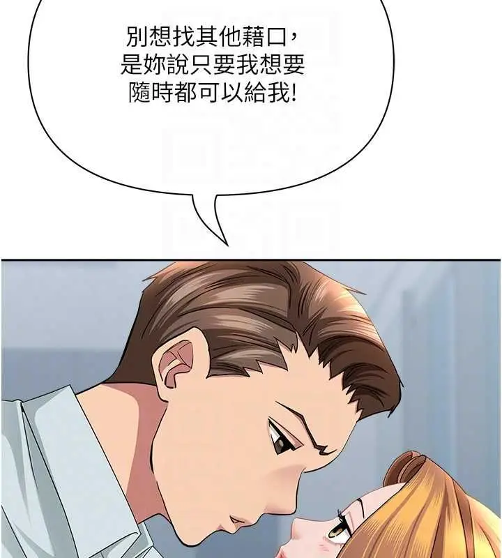 漫画《罪爱人妻》第36话第97张图