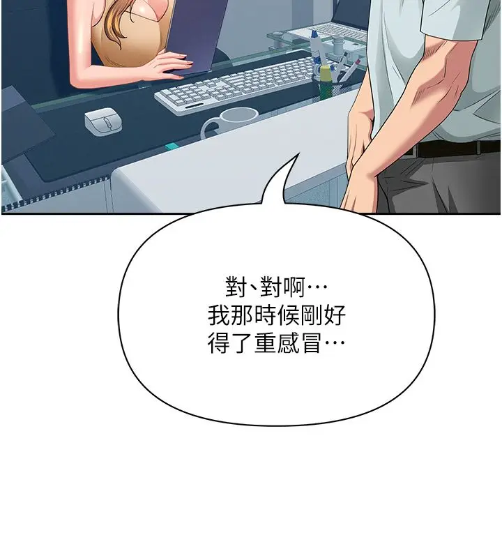 漫画《罪爱人妻》第37话第104张图