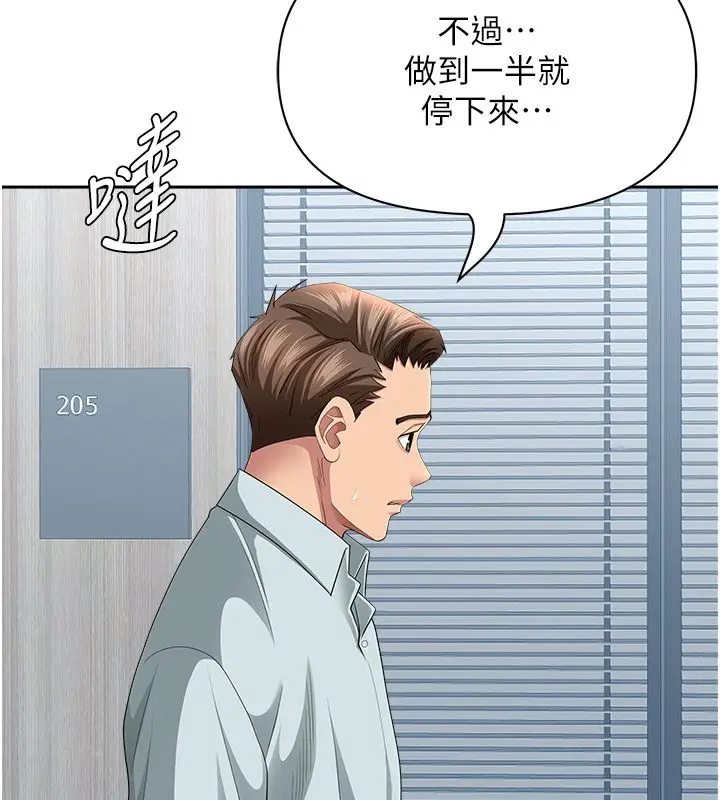 漫画《罪爱人妻》第37话第131张图