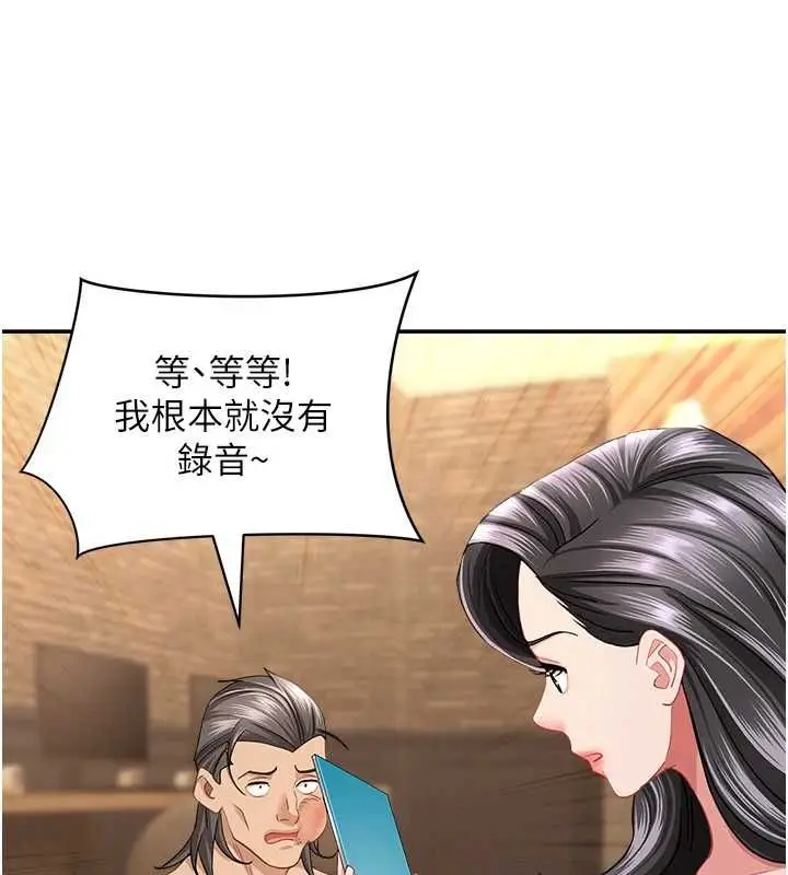 漫画《罪爱人妻》最终话第132张图