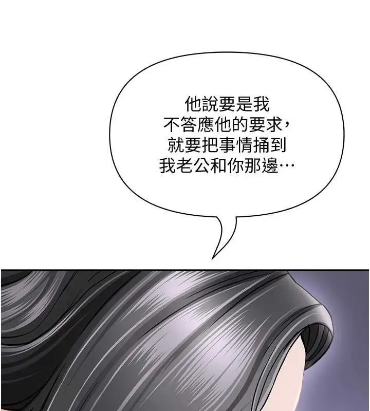 漫画《罪爱人妻》最终话第33张图