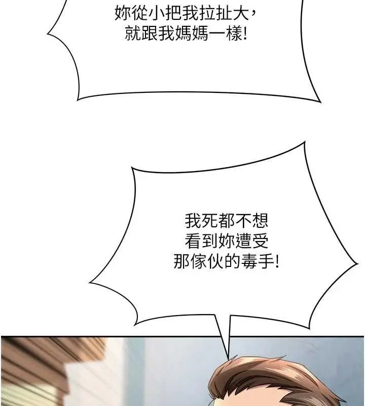 漫画《罪爱人妻》最终话第55张图