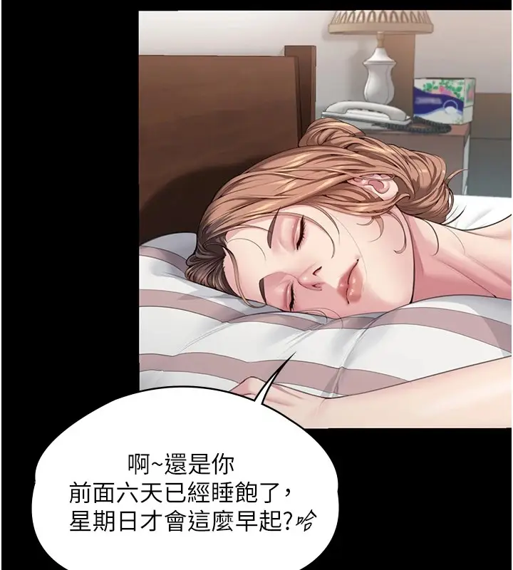 漫画《守护你》第1话第118张图