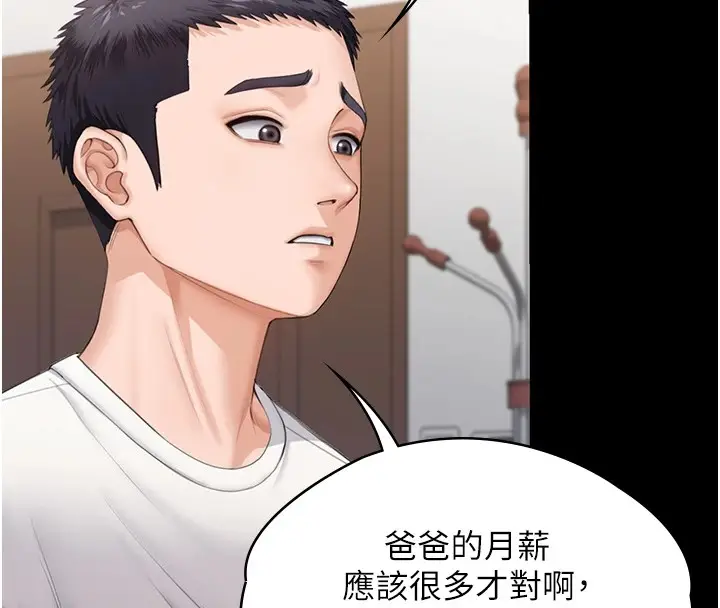 漫画《守护你》第1话第131张图