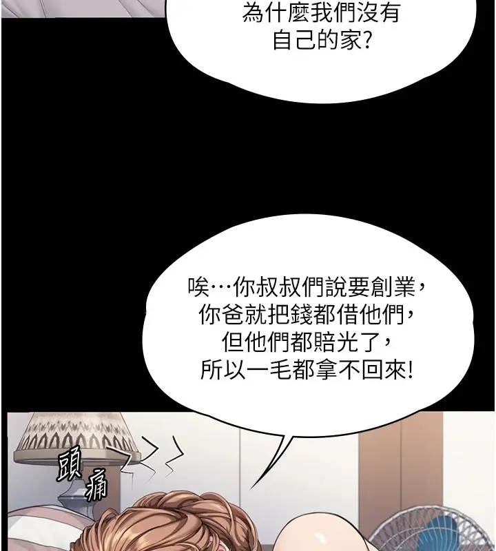 漫画《守护你》第1话第132张图