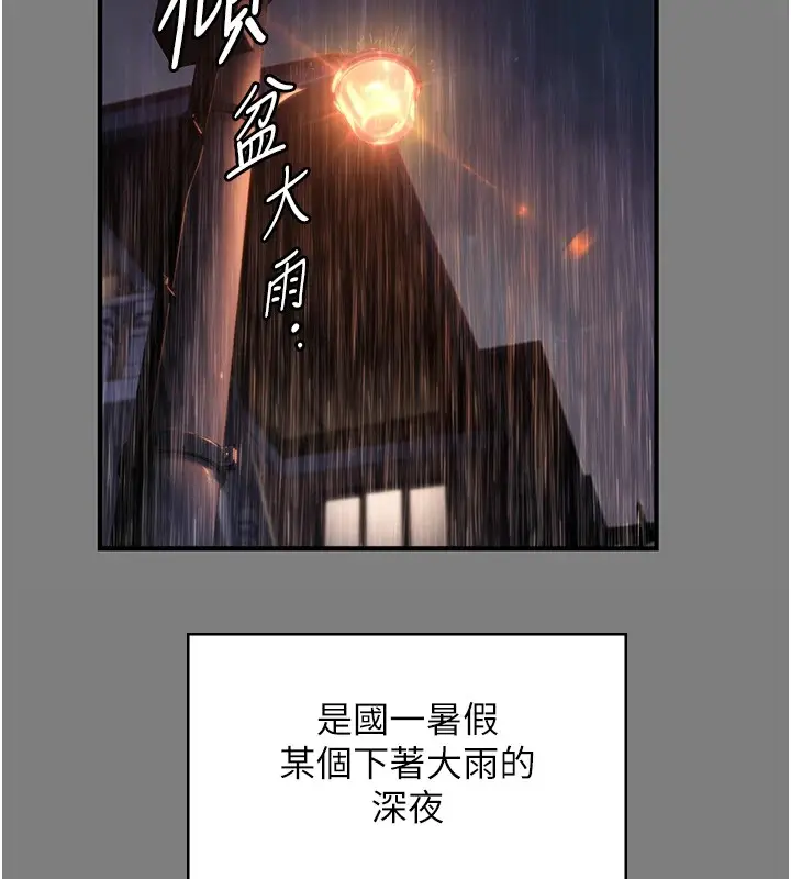 漫画《守护你》第1话第142张图