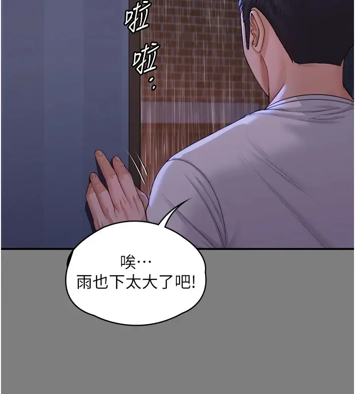 漫画《守护你》第1话第148张图