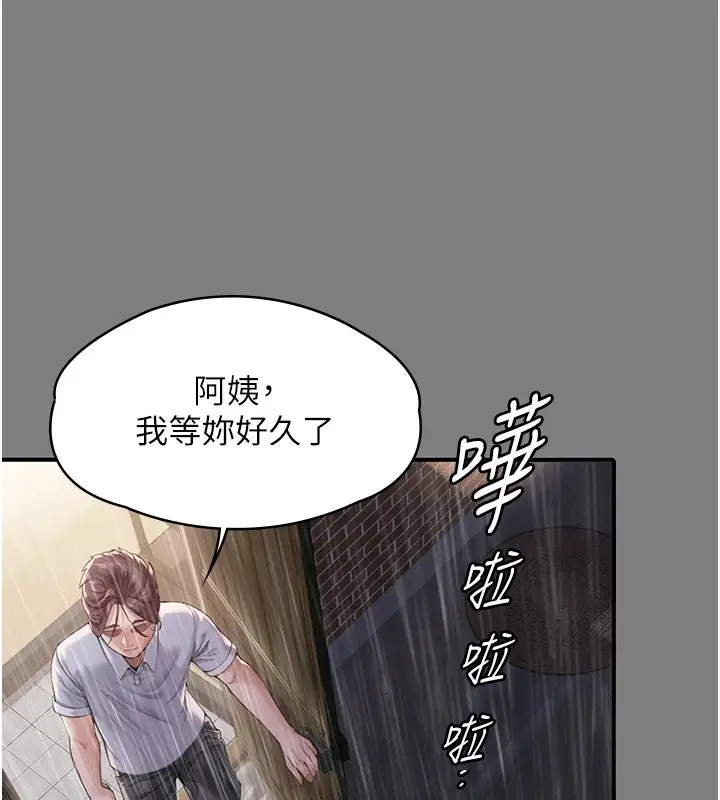 漫画《守护你》第1话第155张图