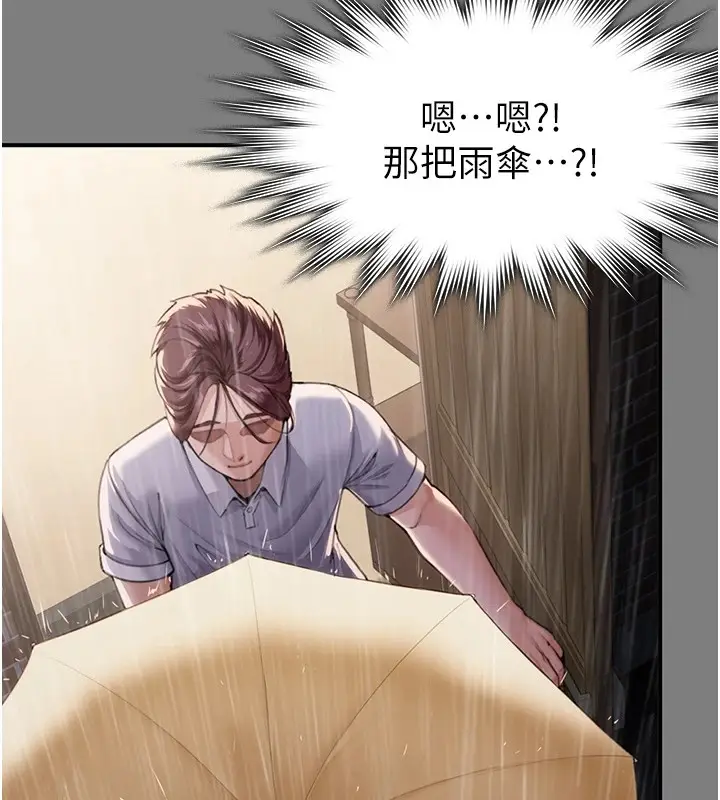 漫画《守护你》第1话第161张图