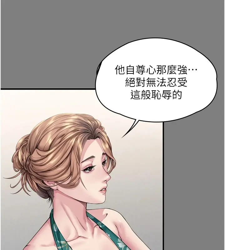 漫画《守护你》第1话第193张图