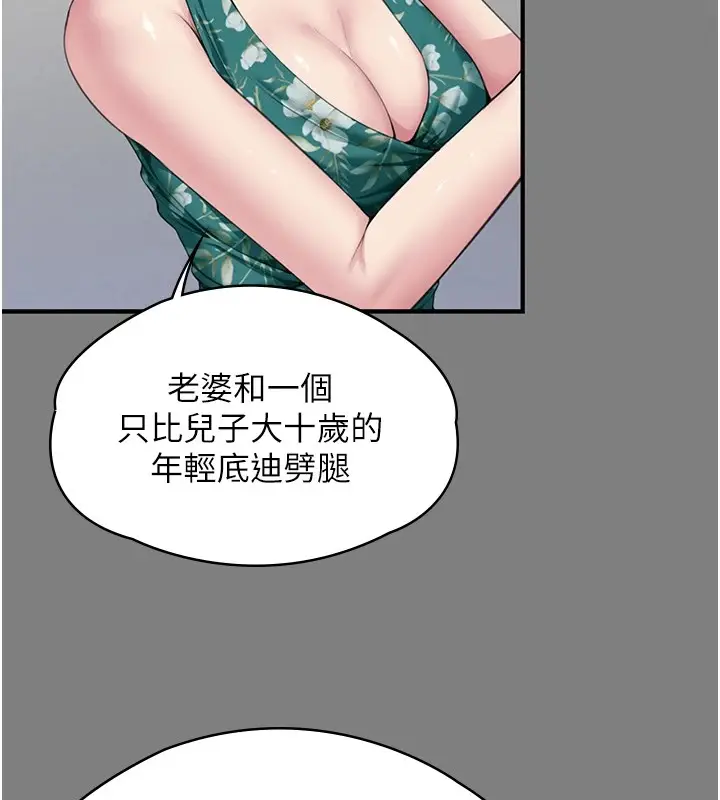 漫画《守护你》第1话第194张图
