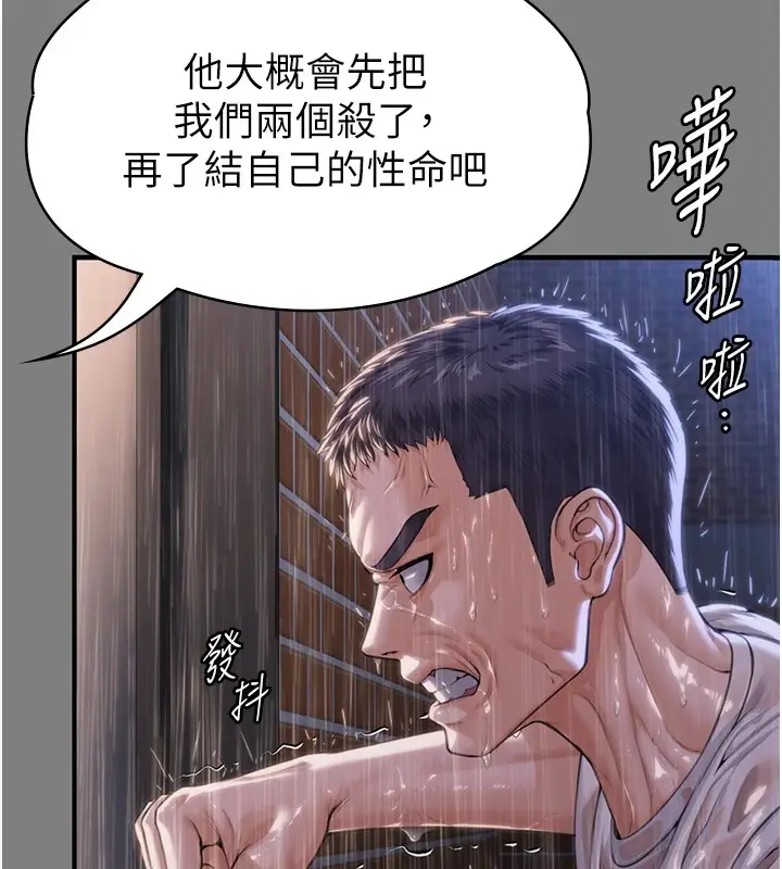 漫画《守护你》第1话第195张图