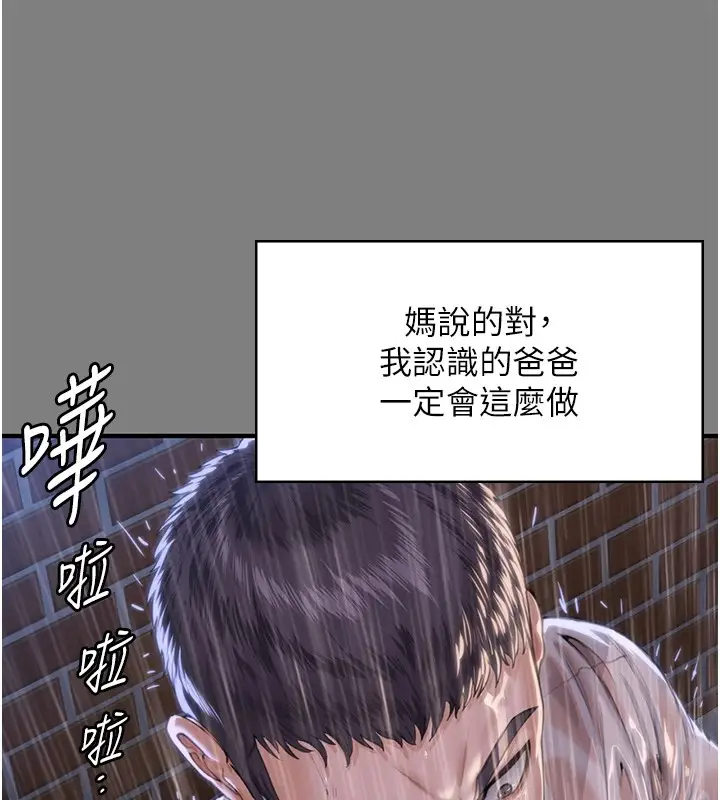 漫画《守护你》第1话第197张图