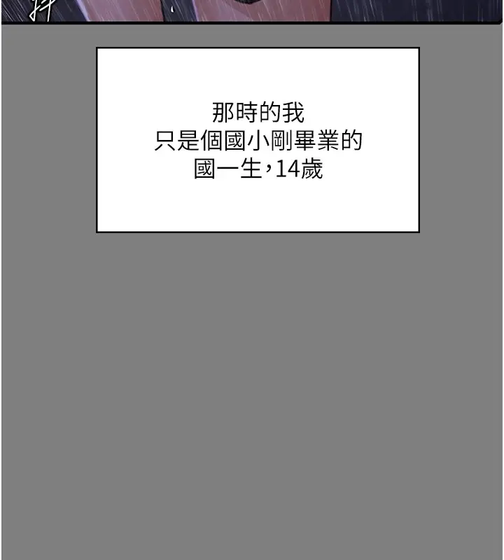漫画《守护你》第1话第199张图