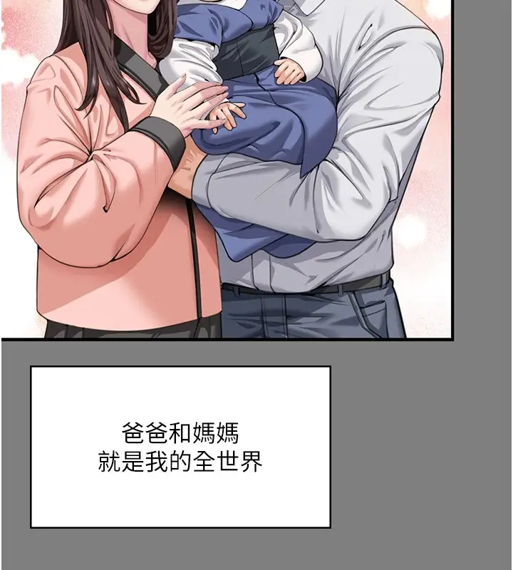 漫画《守护你》第1话第201张图