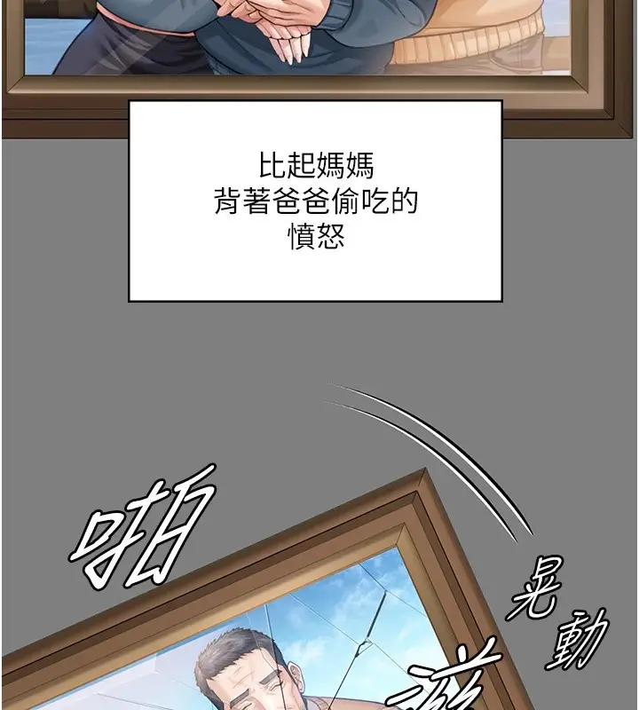 漫画《守护你》第1话第203张图