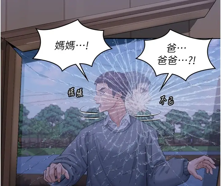 漫画《守护你》第1话第208张图