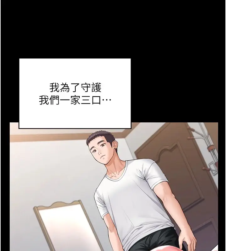 漫画《守护你》第1话第247张图