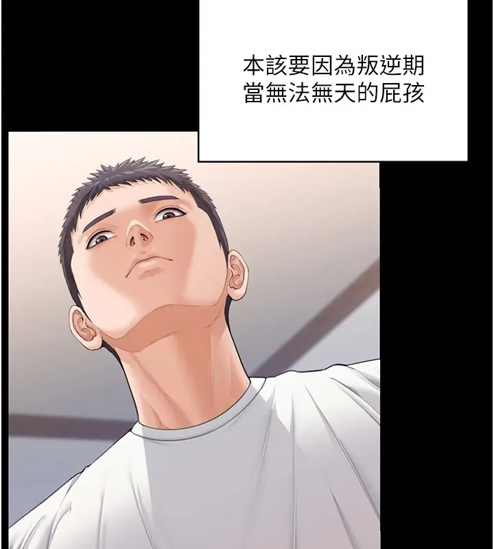 漫画《守护你》第1话第249张图