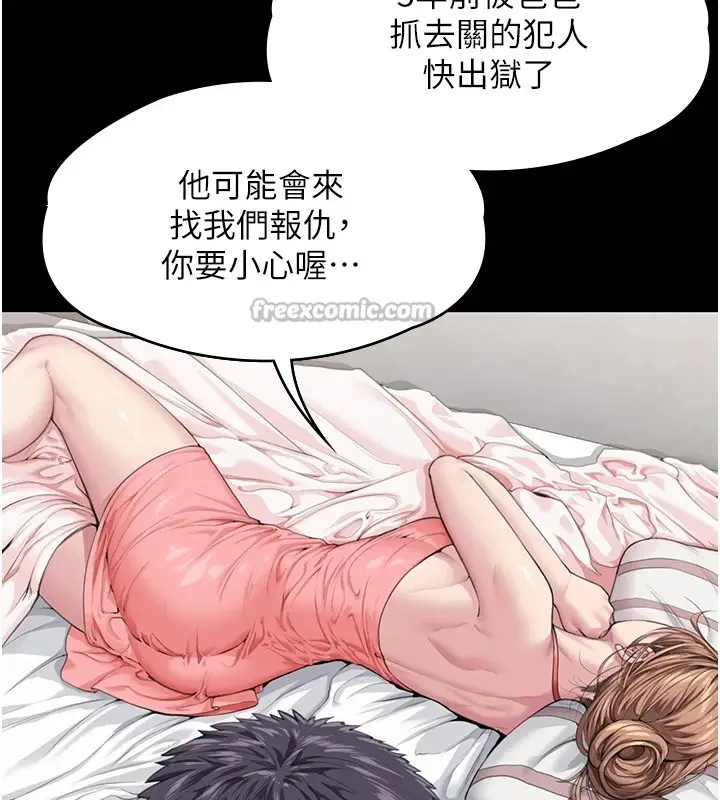 漫画《守护你》第1话第252张图