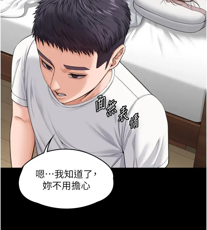漫画《守护你》第1话第253张图