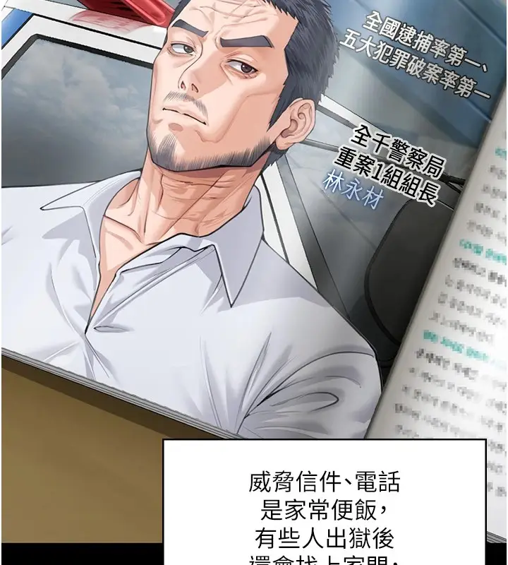 漫画《守护你》第1话第256张图