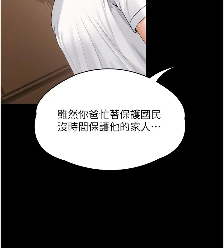 漫画《守护你》第1话第274张图
