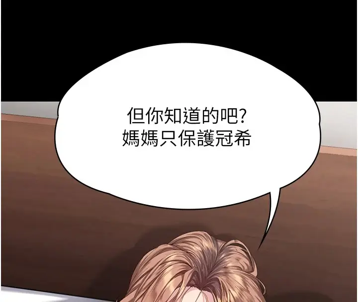 漫画《守护你》第1话第275张图