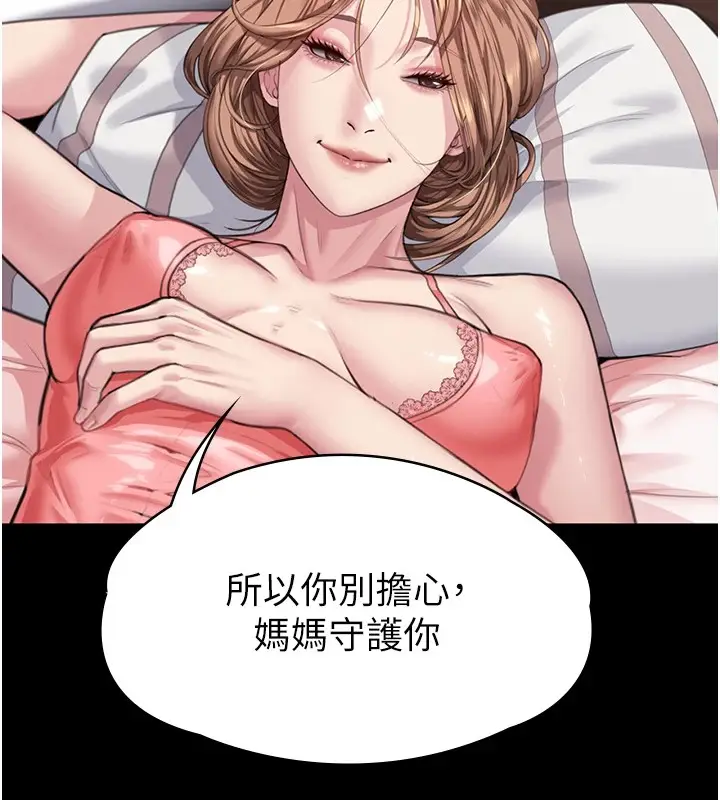 漫画《守护你》第1话第276张图
