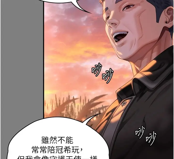 漫画《守护你》第1话第283张图
