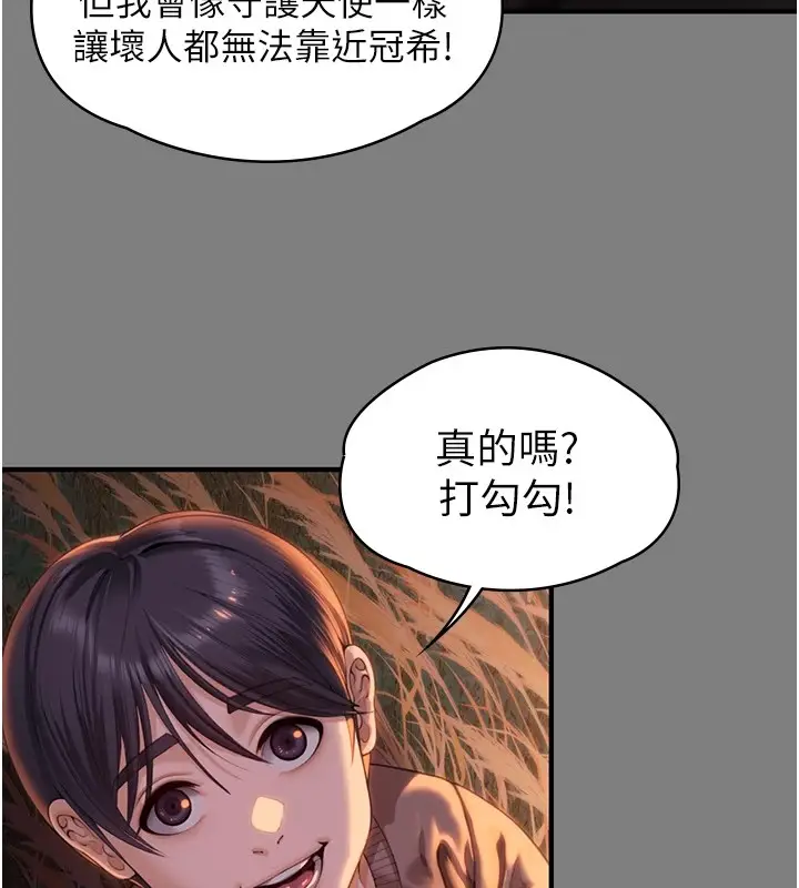 漫画《守护你》第1话第284张图