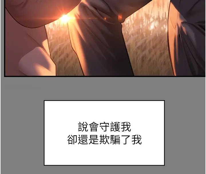 漫画《守护你》第1话第287张图