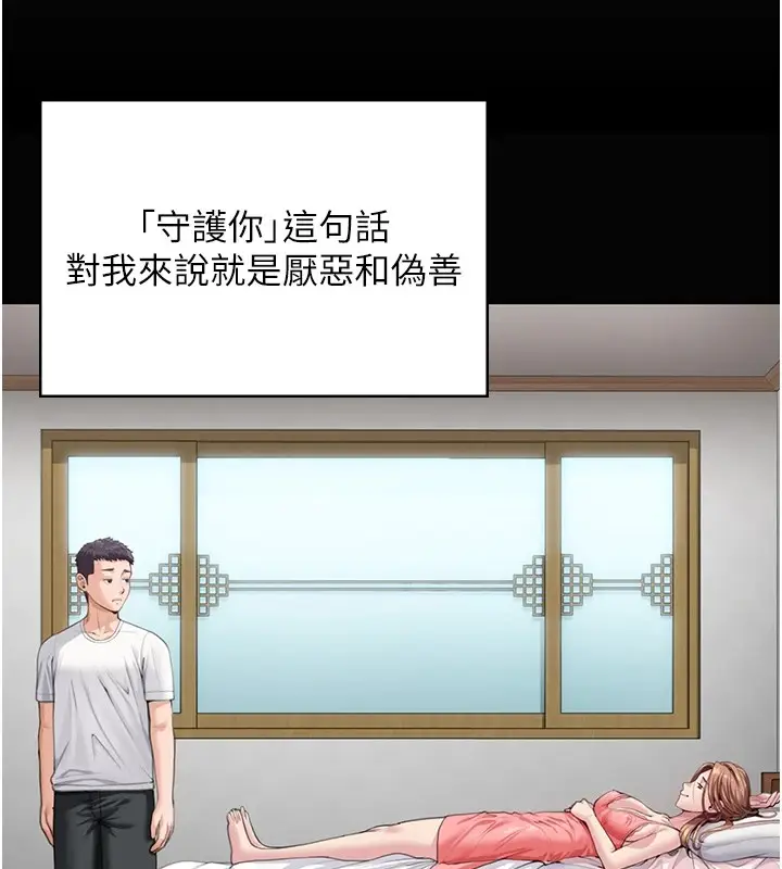 漫画《守护你》第1话第296张图