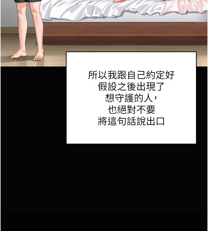 漫画《守护你》第1话第297张图