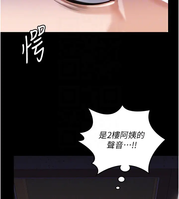 漫画《守护你》第2话第107张图