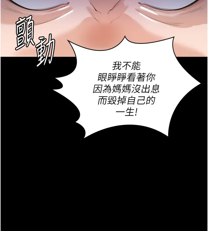 漫画《守护你》第2话第111张图