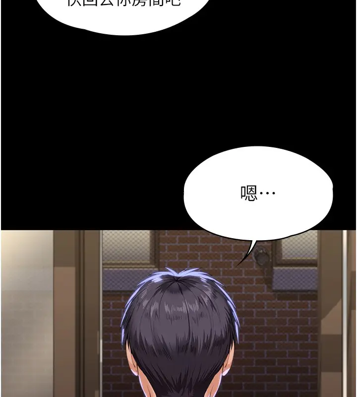 漫画《守护你》第2话第132张图
