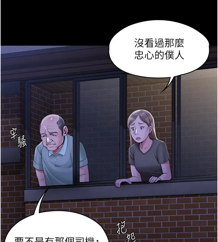 漫画《守护你》第2话第147张图
